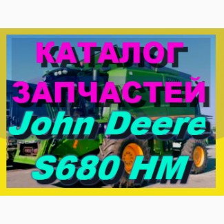 Каталог запчастей Джон Дир S680HM - John Deere S680HM книга на русском языке