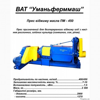 Олійний прес МП-450 ТОРГ