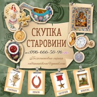 Куплю Антикваріат. Вигідний продаж антикваріату Вінниця, Київ, Житомир, Львів, Чернівці