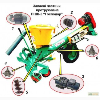 Протравливатель шнековый ПНШ-5 П