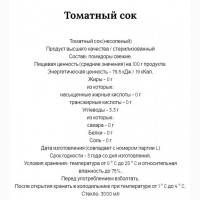 Сок томатный в 3-х литровой банке(Молдова)Оптовые поставки