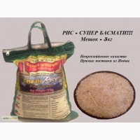 Продам оптом Рис БАСМАТИ (ИНДИЯ) прямые поставки