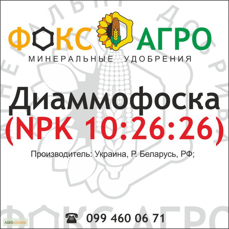 Производитель ua. Диаммофоска NPK 10:26:26.