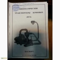 Продам пневматический транспортер зерновых