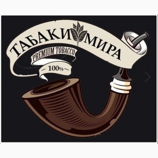 Продаю: ТАБАКИ МИРА! (Натуральный Табак - Без Химии) ПО РОССИИ