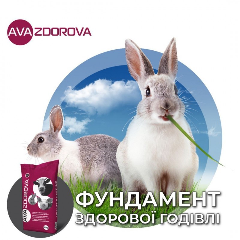 Фото 5. AVA ZDOROVA Комбікорм для кролів