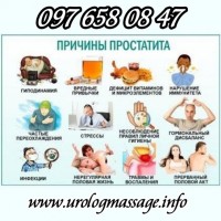 Урологический массаж Киев