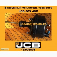 15/905501 Вакуумный усилитель тормозов JCB 3CX 4CX