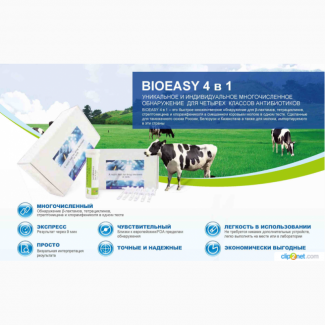 Экспресс тест на антибиотиков в молоке Bioeasy 4 группы