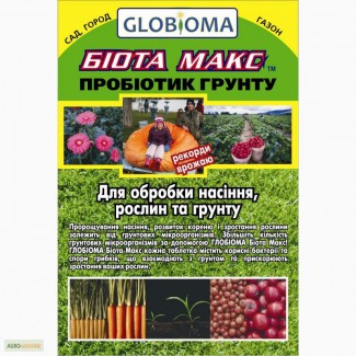 Продам пробиотик почвы Globioma Biota Max