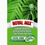 Кристалічне добриво ROYAL MIX cristal drip sprаy. (Гуртовий продаж)