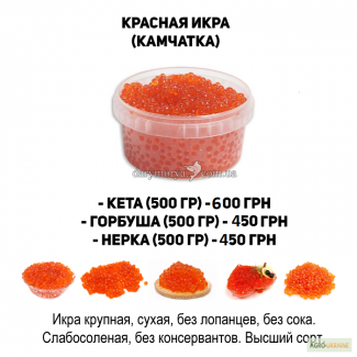 Красная икра - Кета, Горбуша, Нерка (0, 5 кг)
