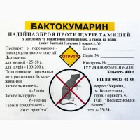Купить бактокумарин в Украине