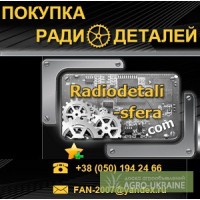 Куплю радиодетали ВПК, серебро, металлы, микросхемы. АР Крым