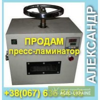 Продается пресс-ЛАМИНАТОР. А6. 5499 грн. Торг. Луганск.