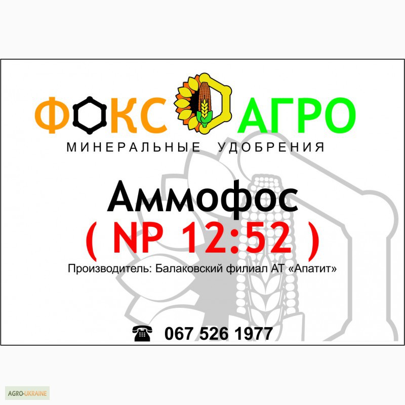 Аммофос билеты онлайн.