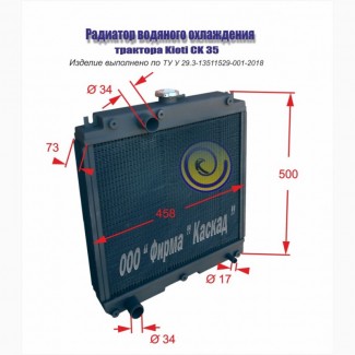 Радиатор водяной для двигателя трактора Kioti CK 35