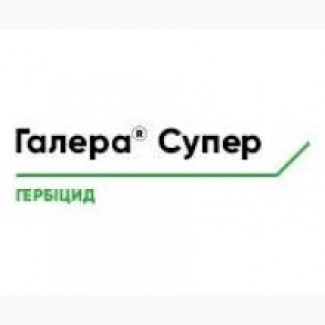 Продам Гербіцид Галера Супер, РК, 5л., Corteva