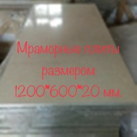 Мрамор - заказать со склада в Киеве
