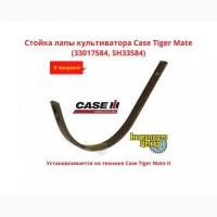 Стойка культиватора Case, DMI tiger mate (33017584, SH33584)
