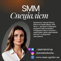 SMM послуги. Просування в соціальних мережах