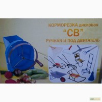 Корморезка ручная и под двигатель СВ Харьков продам опт и розн