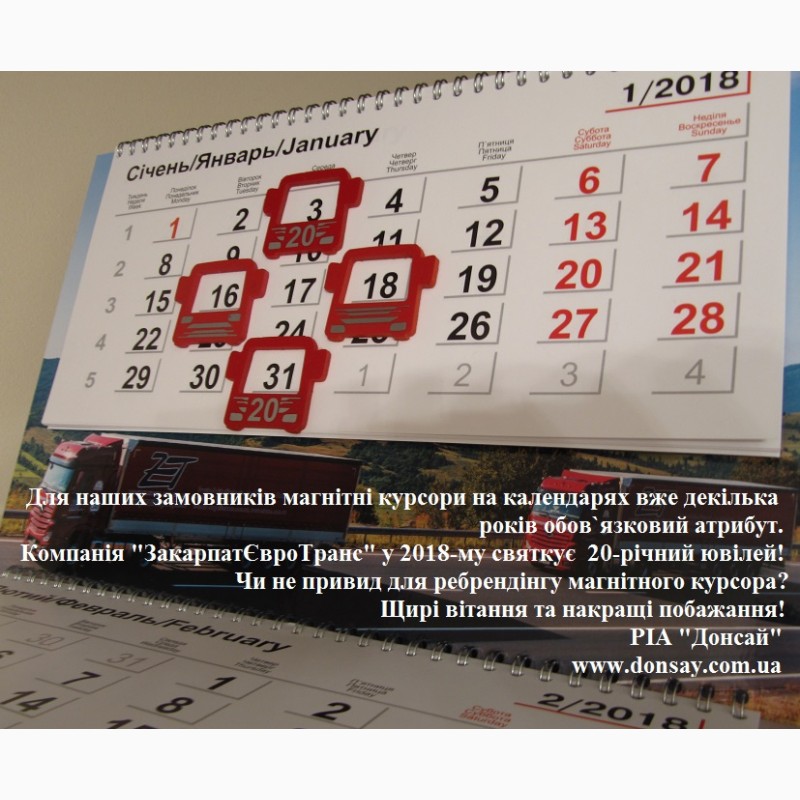 Фото 10. Изготовление фирменных календарей с магнитными курсорами в Киеве