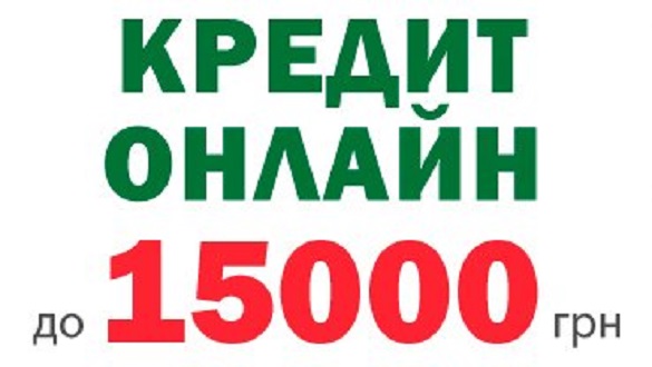 Кредит онлайн на банковскую карту в украине без отказа тинькофф кредит под залог квартиры кто брал отзывы