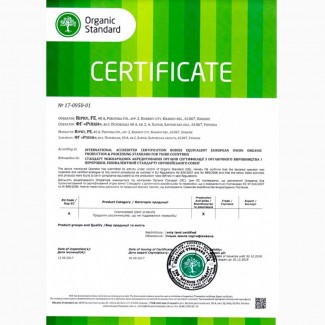 Продам Жито (Рожь) органік сертифікована земля