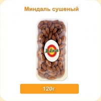 Миндаль 120 грамм