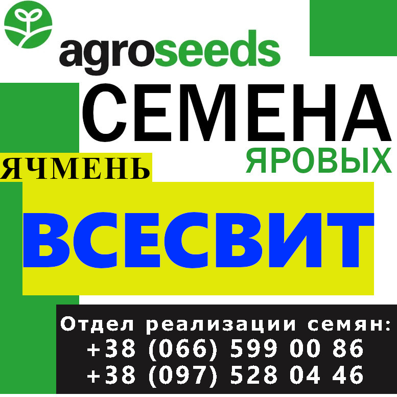 Фото 2. Элитные семена ярового ячменя от производителя в Харьковской области З8 О73 ООО 58 8О