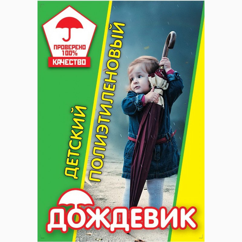 Фото 6. Дождевики в Киеве оптом. Самые низкие цены на плащи от дождя