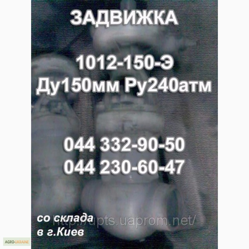 Фото 10. Запорная - регулирующая трубопроводная арматура по сниженным ценам со склада в Киеве