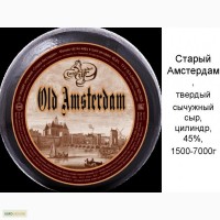 Сыр Старый Амстердам