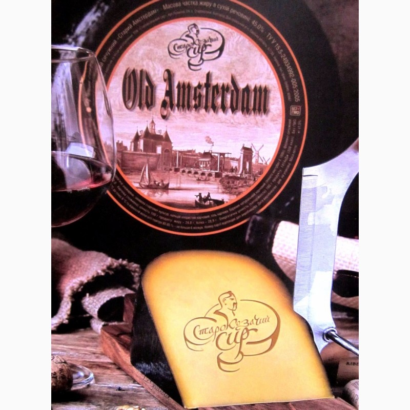 Сыр Старый Амстердам