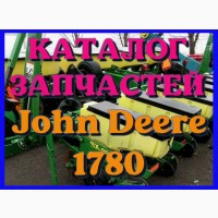 Каталог запчастей Джон Дир 1780 - John Deere 1780 в виде книги на русском языке