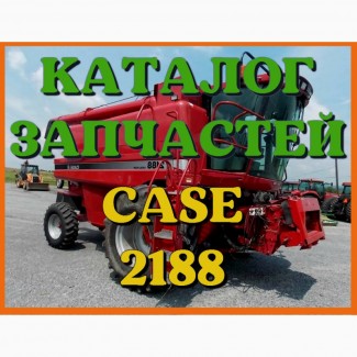 Каталог запчастей КЕЙС 2188 - CASE 2188 в виде книги на русском языке