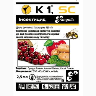 Продам инсектицид К1 2, 5 мл (аналог Калипсо)