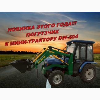 Минипогрузчик Dellif Baby 500 с джойстиком на Dong Feng 244, Kata Ke 454