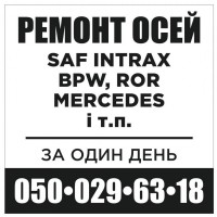 Продам осі вживані для напівпричепів