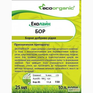 Эколайн Бор (B) Ecoorganic