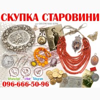Скупка старовини та антикваріату по всій Україні ! Антиквар онлайн