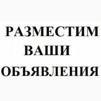 Подать объявление. Ручное размещение объявлений