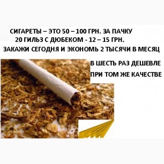 Ароматный Табак сорта Дюбек лучшего качества - цена за килограмм