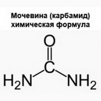 Сечовина Карбамид Мочевина Химическое сырьё Удобрение Опт.Доставка