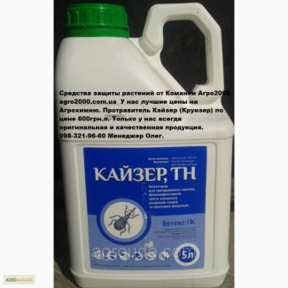 Тиаметоксам (Кайзер) КС 350 гл, выгодная цена 800грн за литр