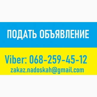 Дать ОБЪЯВУ в Украине || Nadoskah Online || Ручная рассылка объявлений