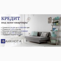 Получить кредит с плохой кредитной историей под залог дома