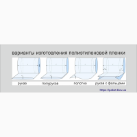 Полиэтилен тепличый 100 микр, первичный 100 микр, мешки под заказ любых размеров