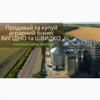 Послуги у сфері купівлі-продажу агробізнесу